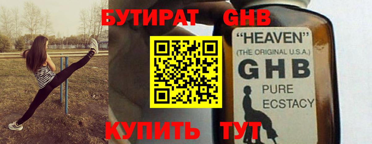 БУТИРАТ  БУТИРАТ жидкий экстази  Вход с VPN  Сибай 