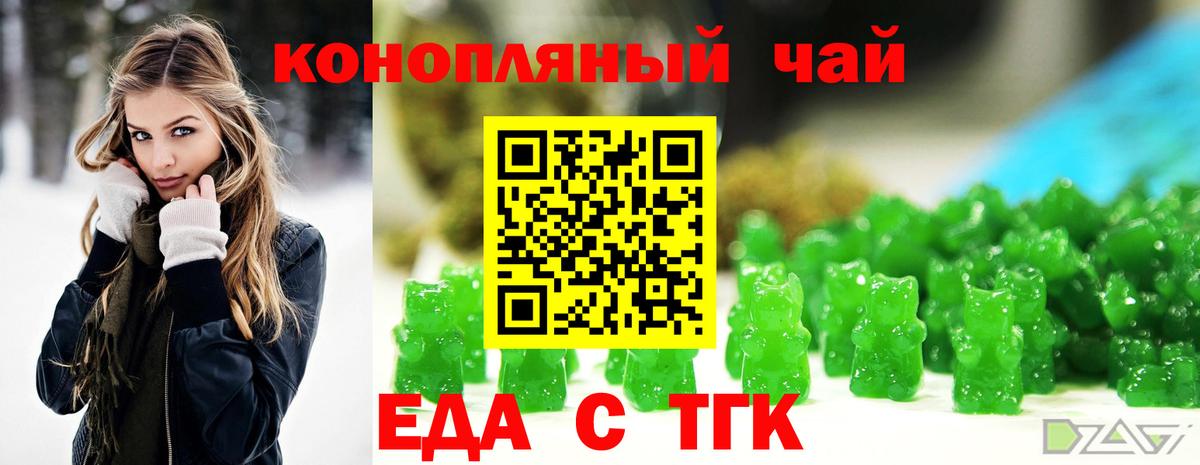 Еда ТГК конопля Сибай