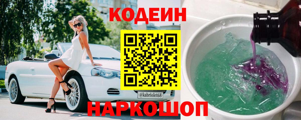 Сибай  Кодеин Purple Drank  Кодеин Purple Drank  Вход с VPN 